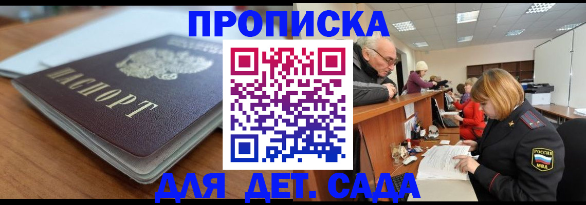 купить прописку в Татарске