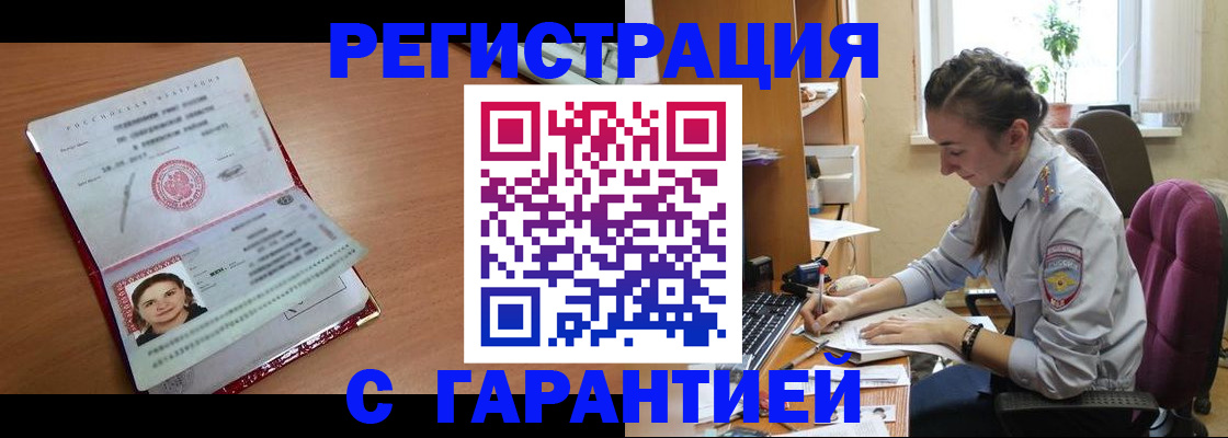 временная регистрация купить в Татарске