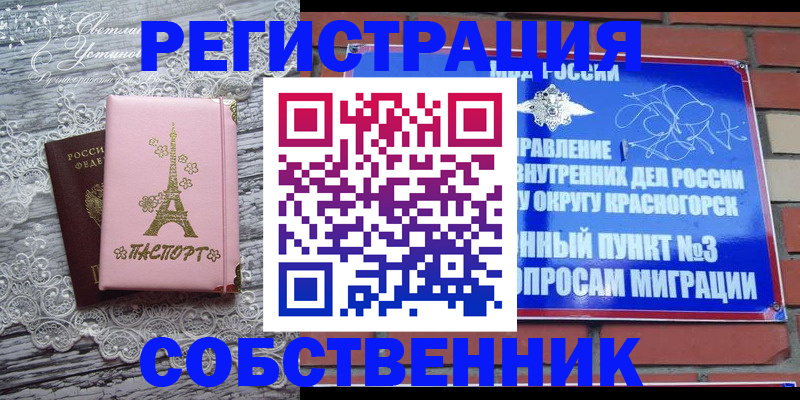 прописка законно в Татарске