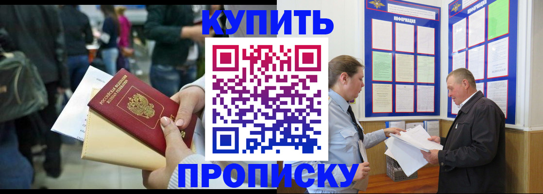временная регистрация в квартире в Татарске